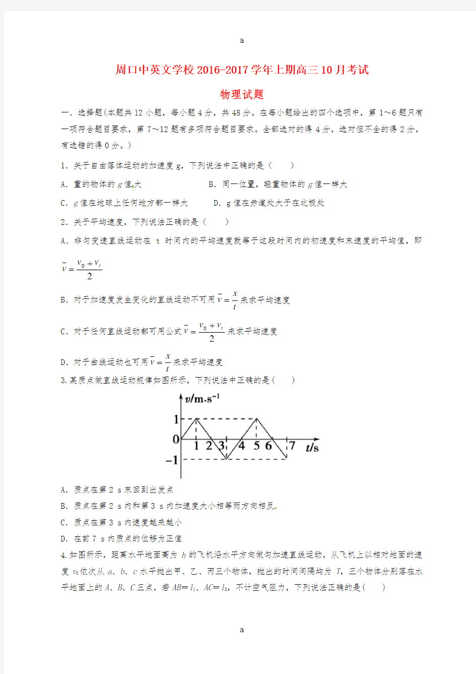 高三物理10月月考试题6