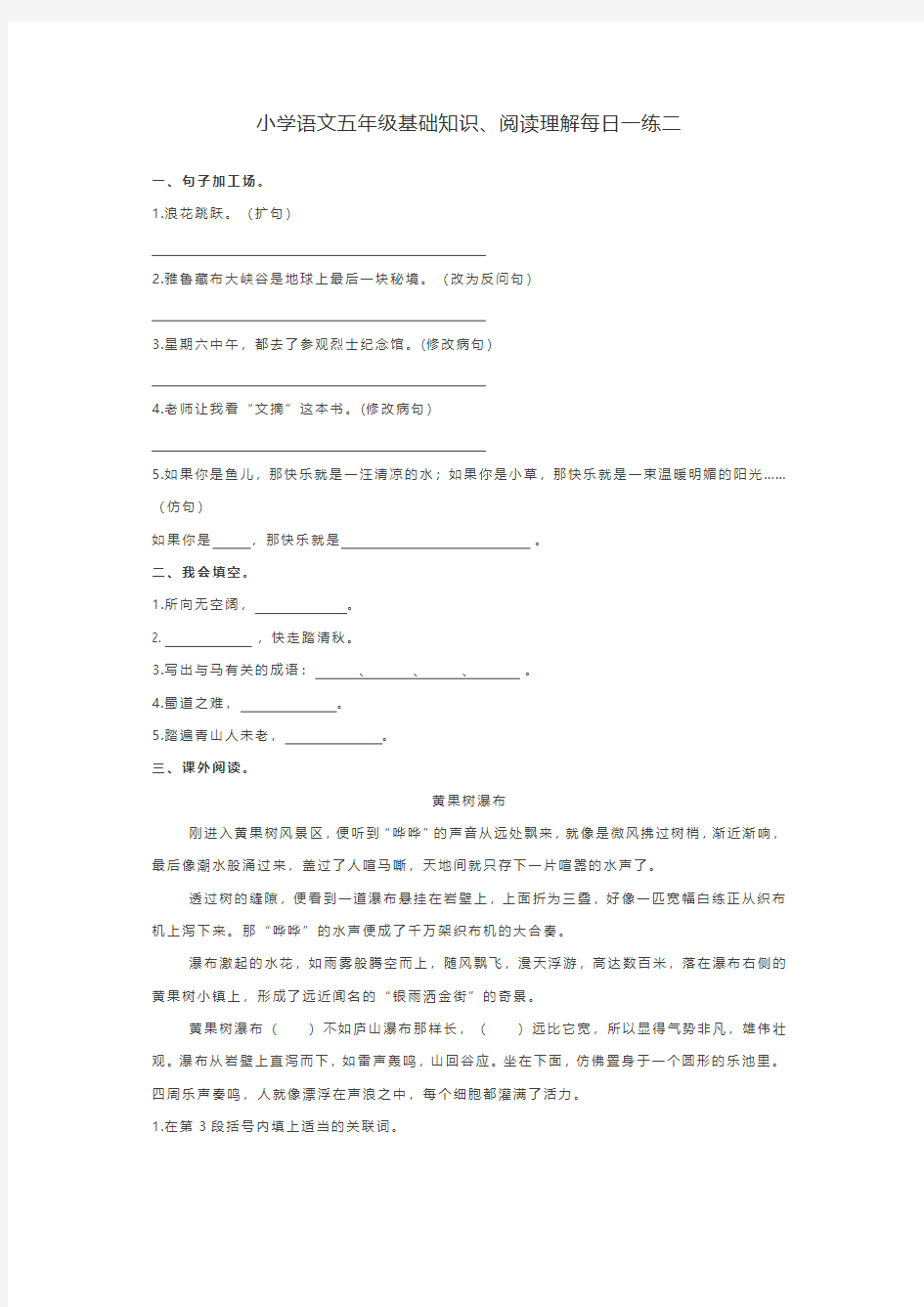 小学语文五年级基础知识、阅读理解每日一练二