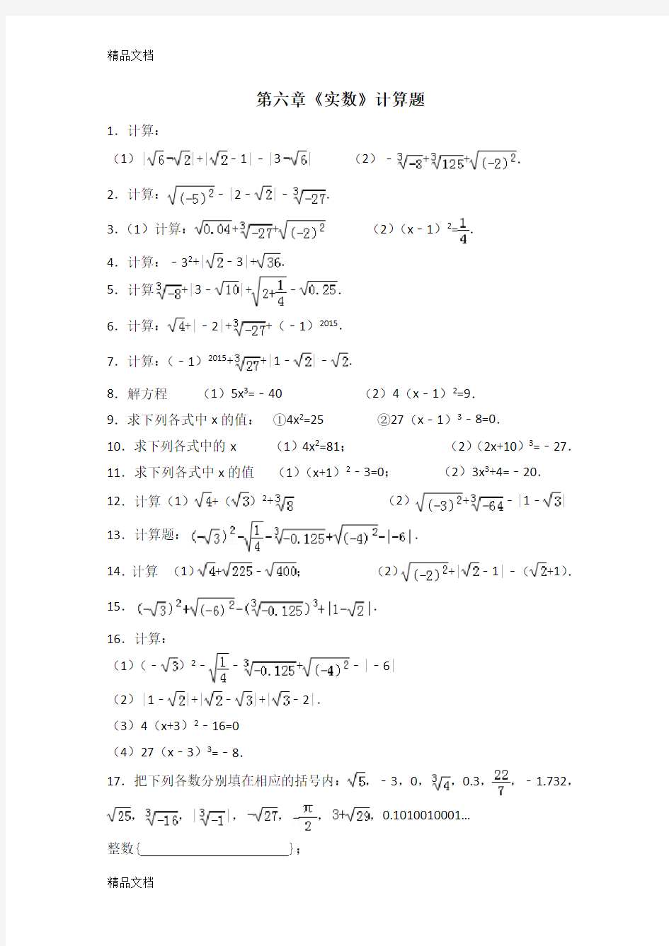 最新七年级下册数学计算题汇总