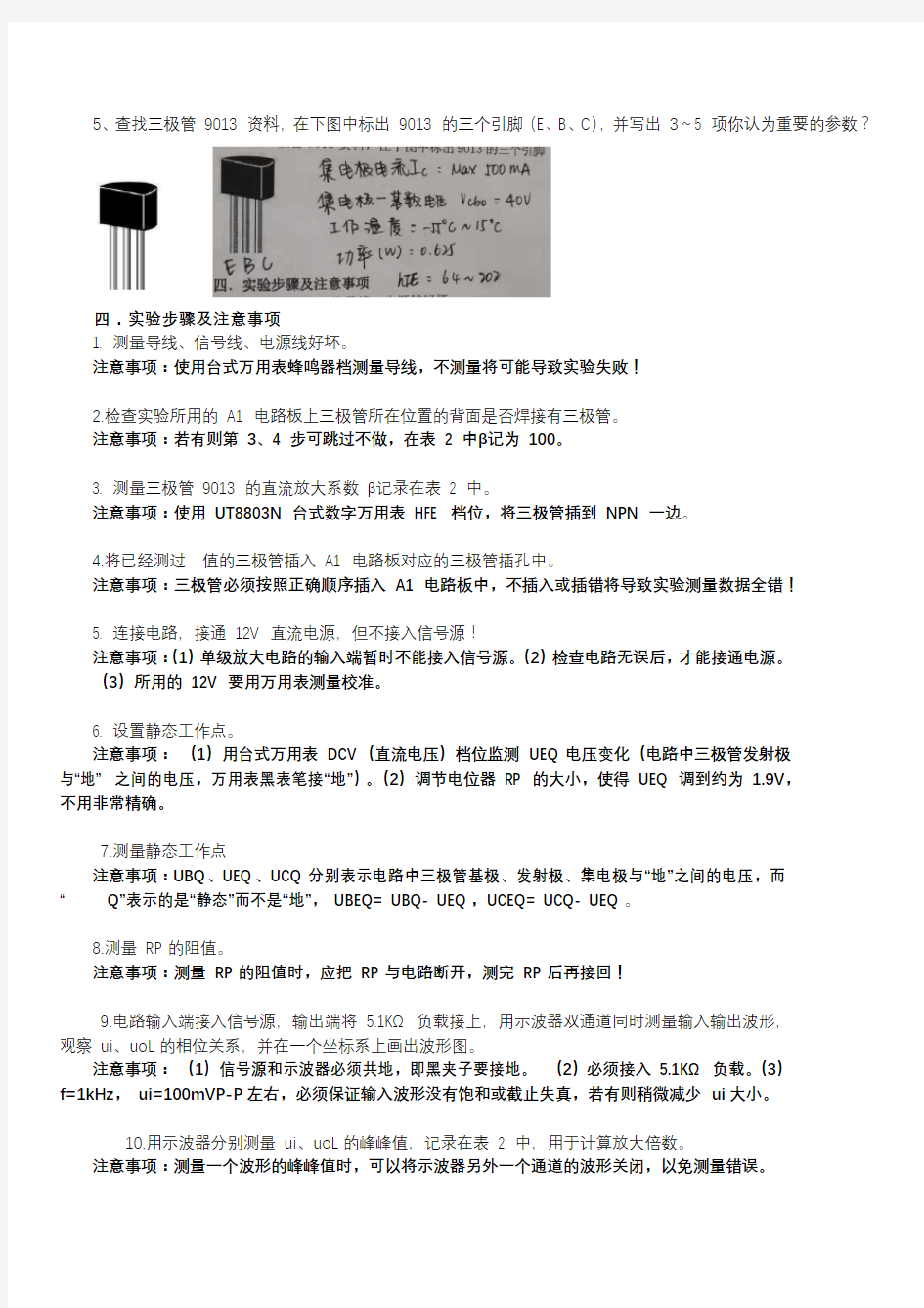 模拟电子技术实验报告