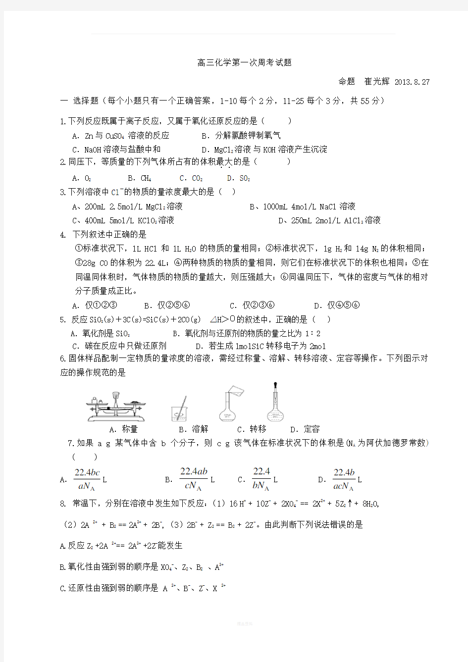 高三化学一轮复习-化学计量-练习题