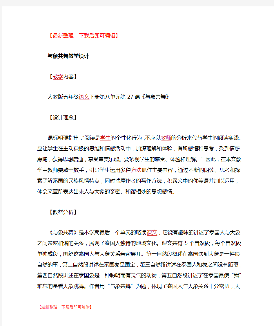 与象共舞优秀教案(完整资料).doc