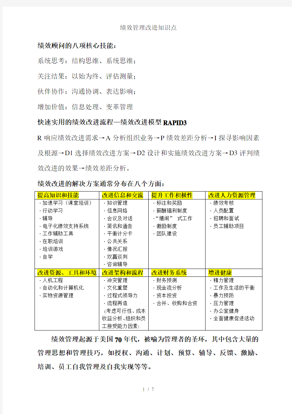 绩效管理改进知识点