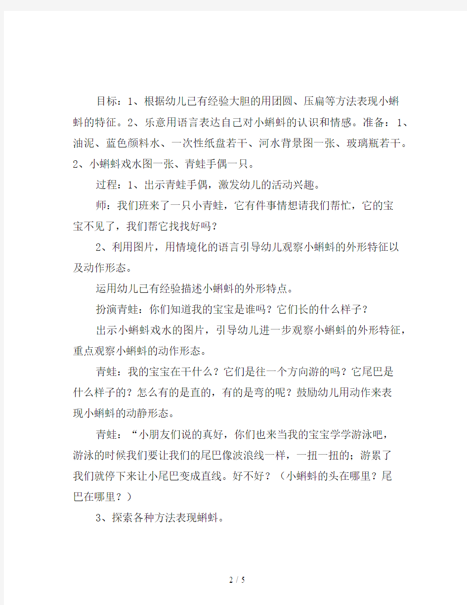 幼儿园小班泥工活动：青蛙妈妈找宝宝