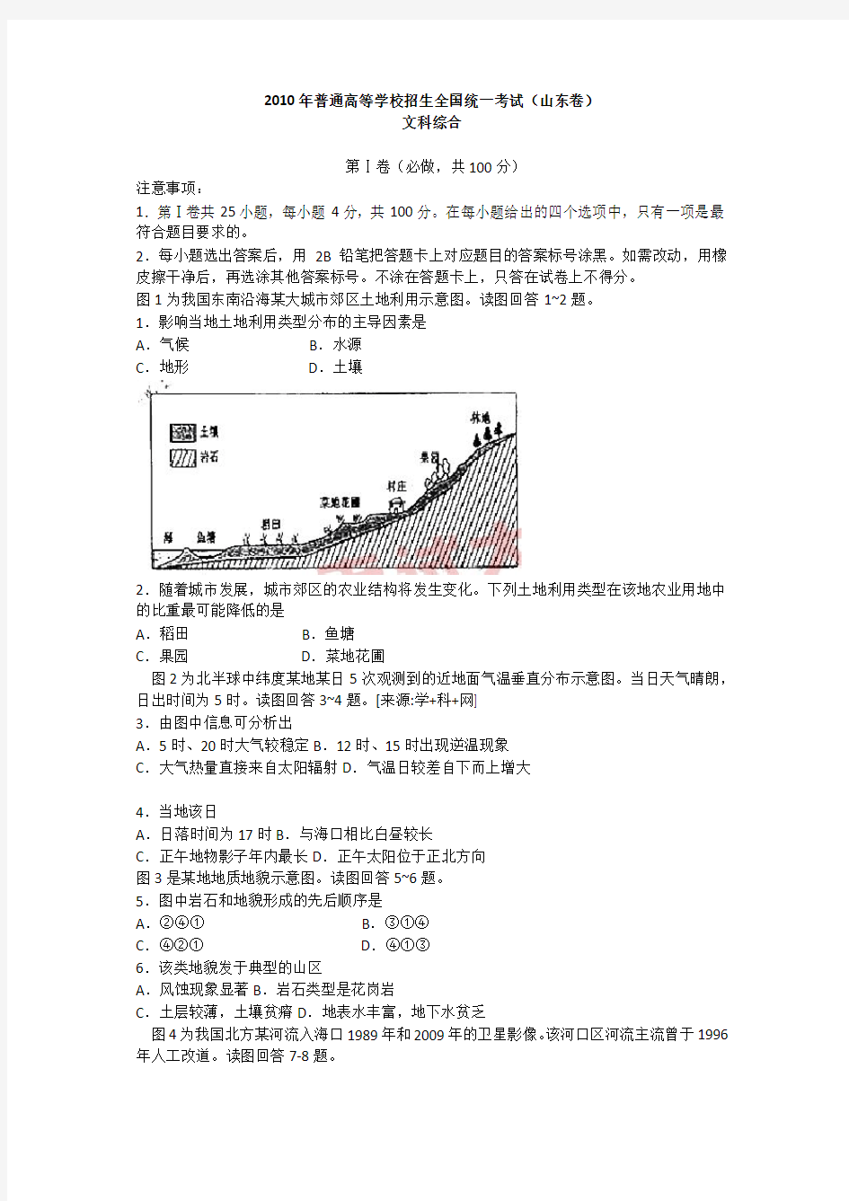 2010年山东高考文综试题及答案