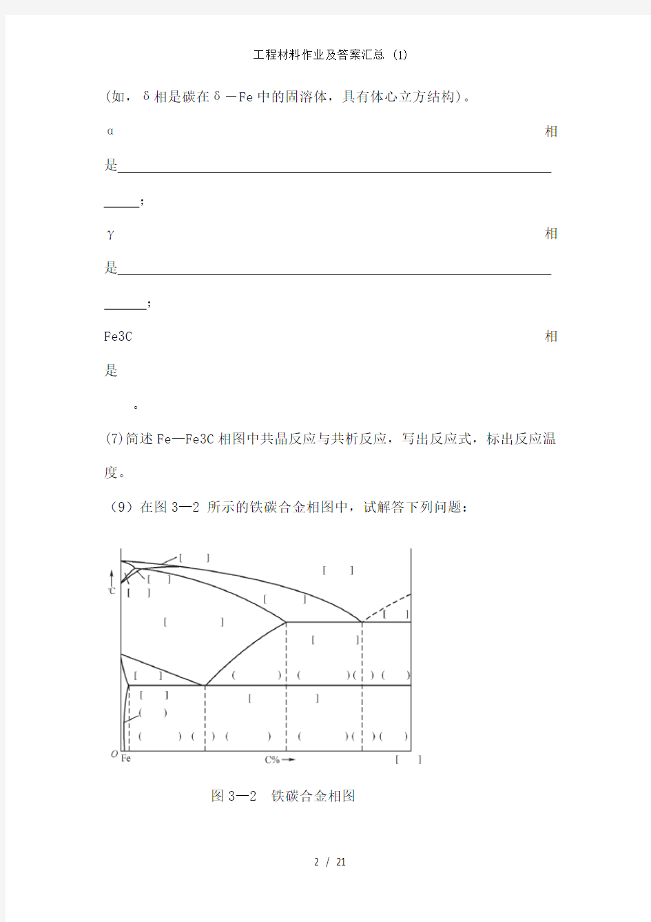 工程材料作业及答案汇总 (1)