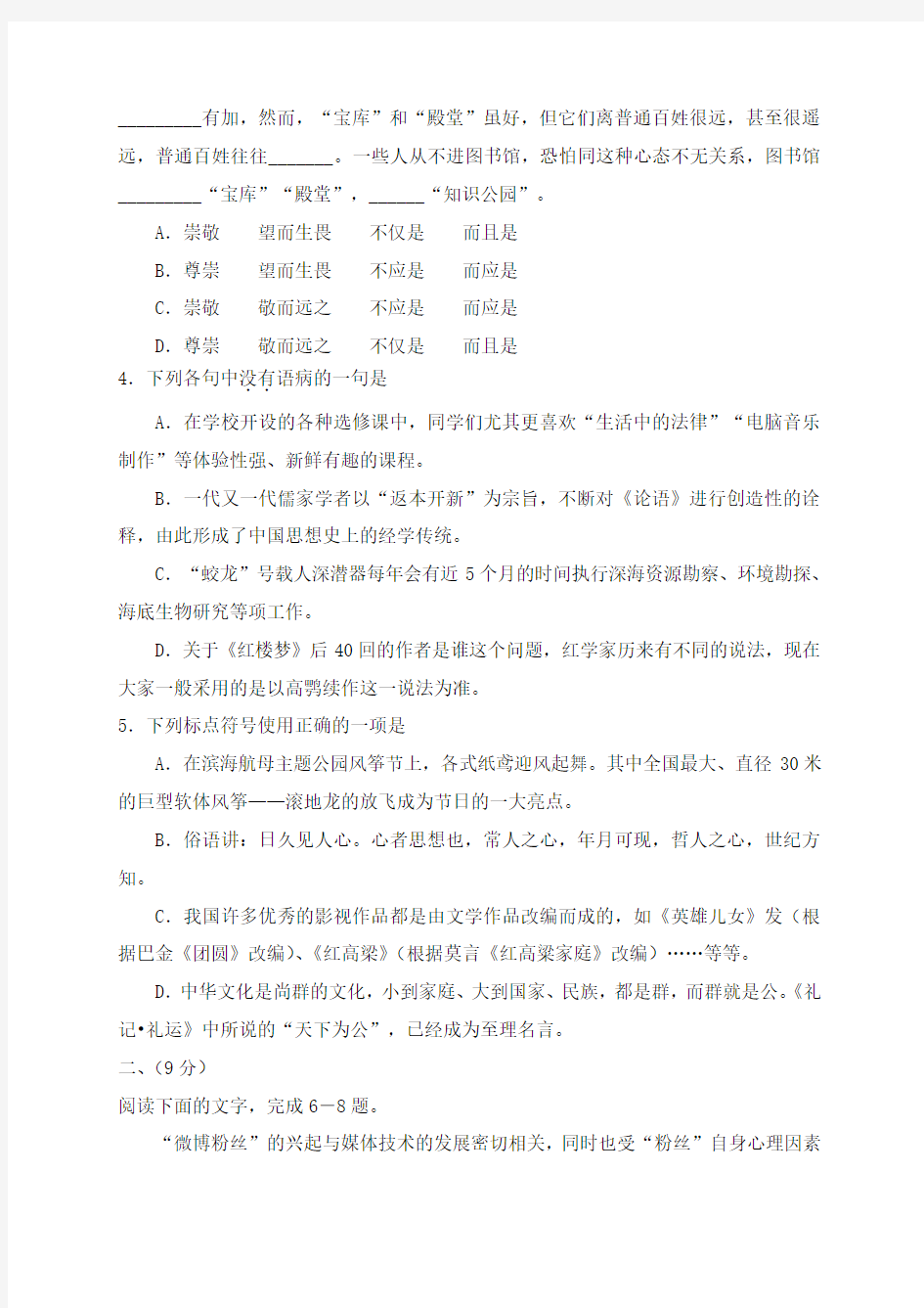 2013年天津高考语文试题及答案