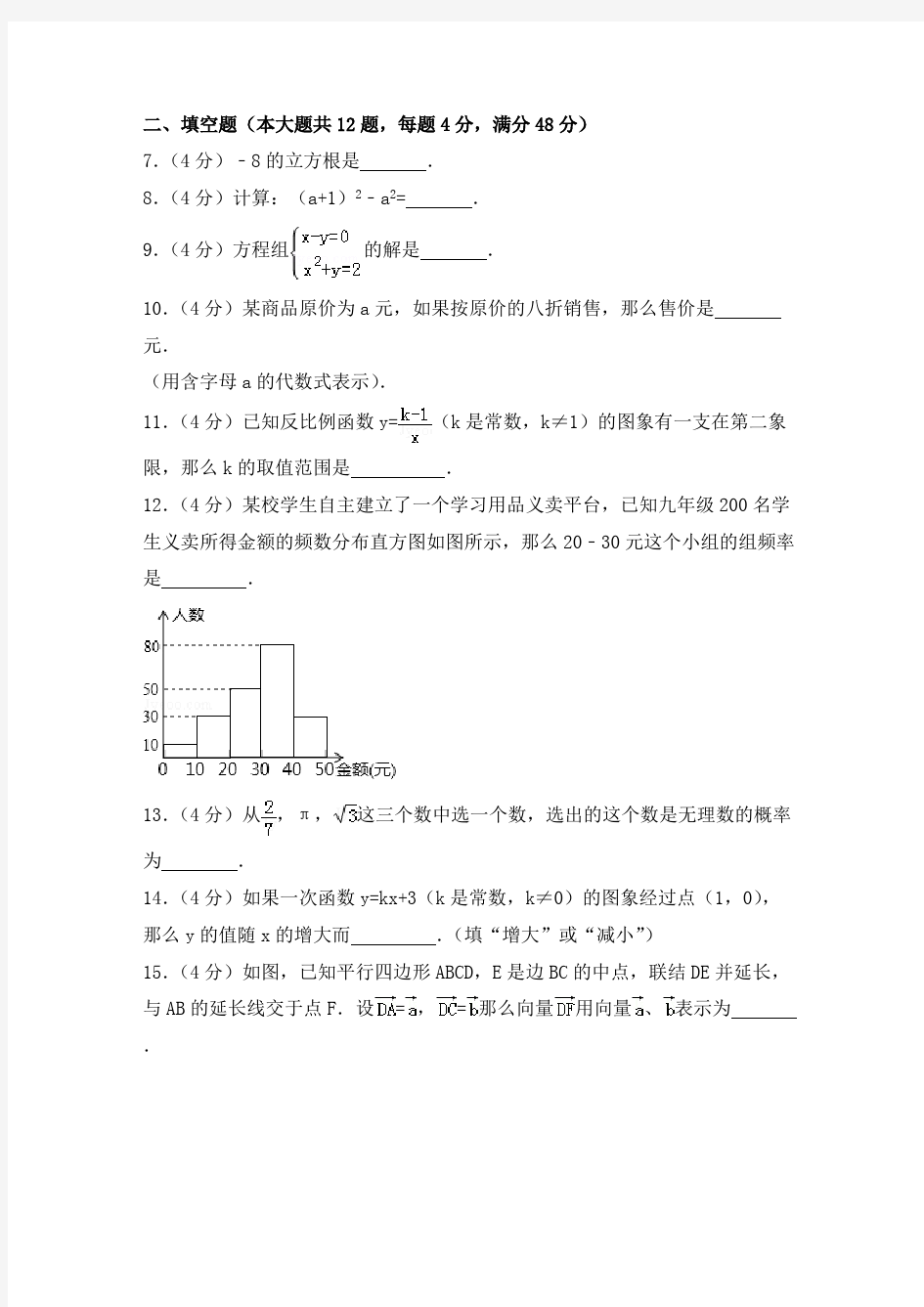 (完整版)上海市2018年中考数学试题及解析
