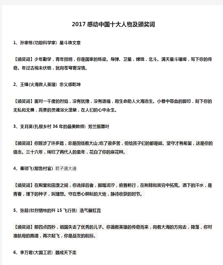 2017感动中国十大人物及颁奖词