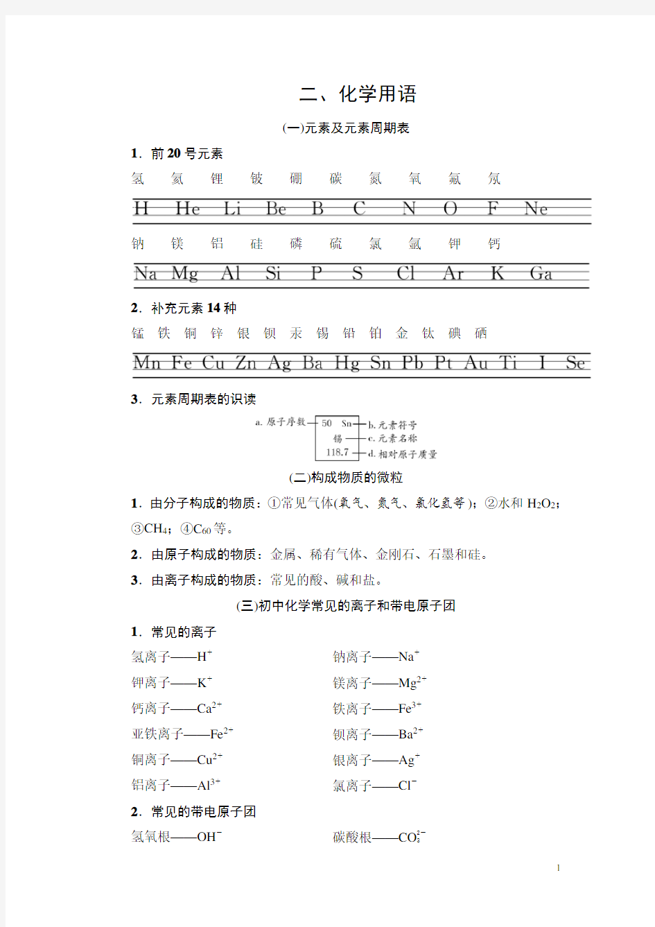 九年级化学2、化学用语 练习题2