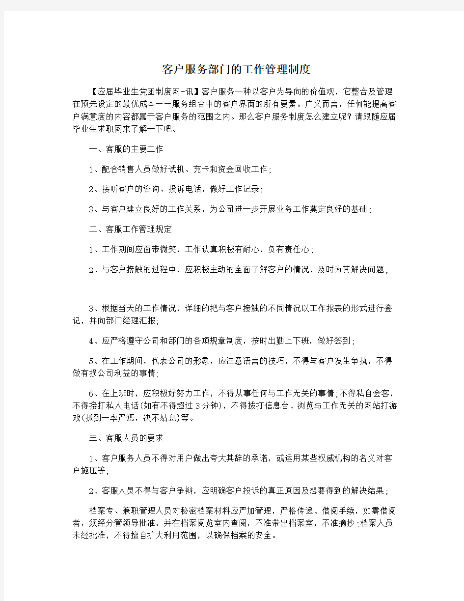 客户服务部门的工作管理制度