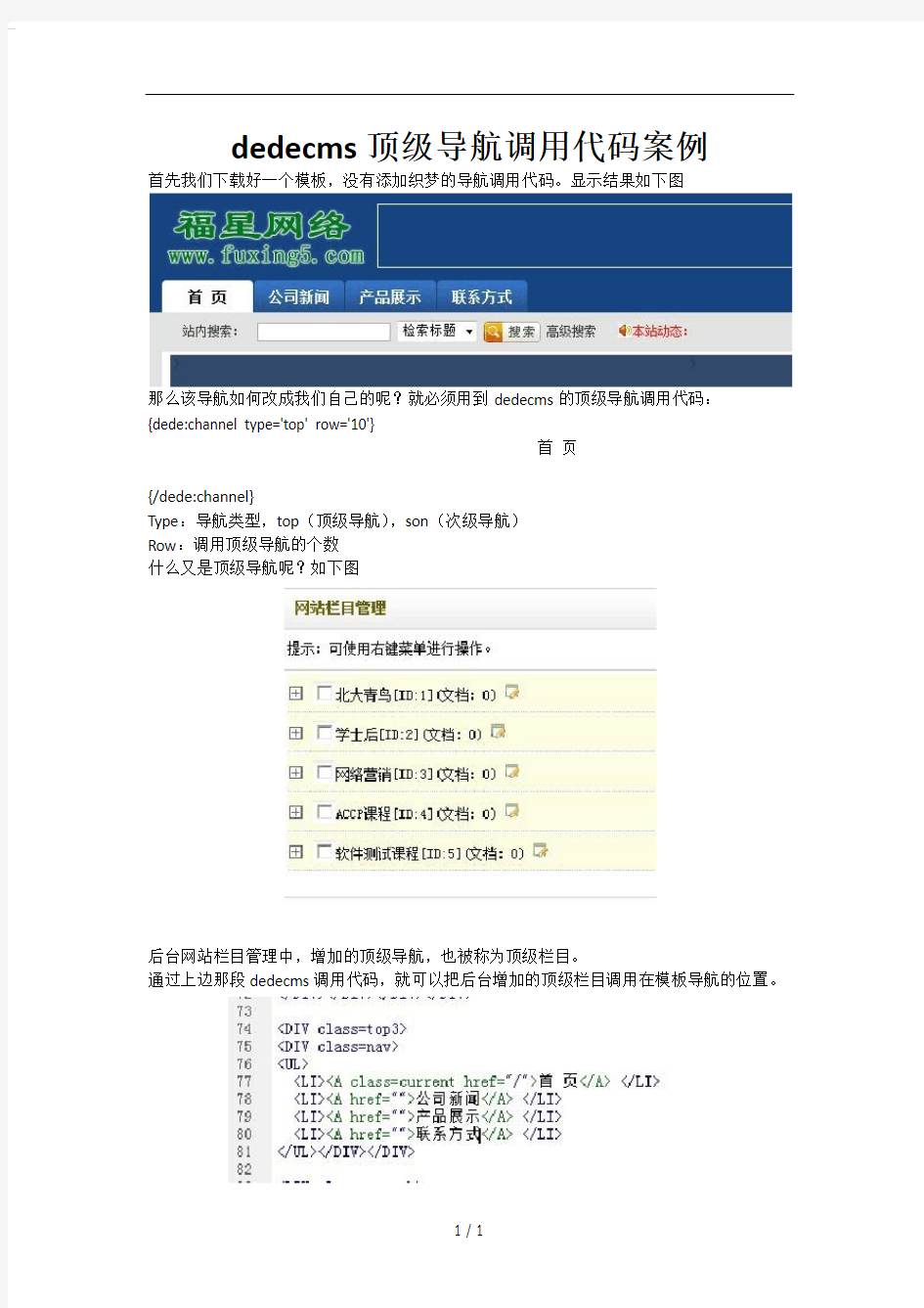 dedecms级导航调用代码案例