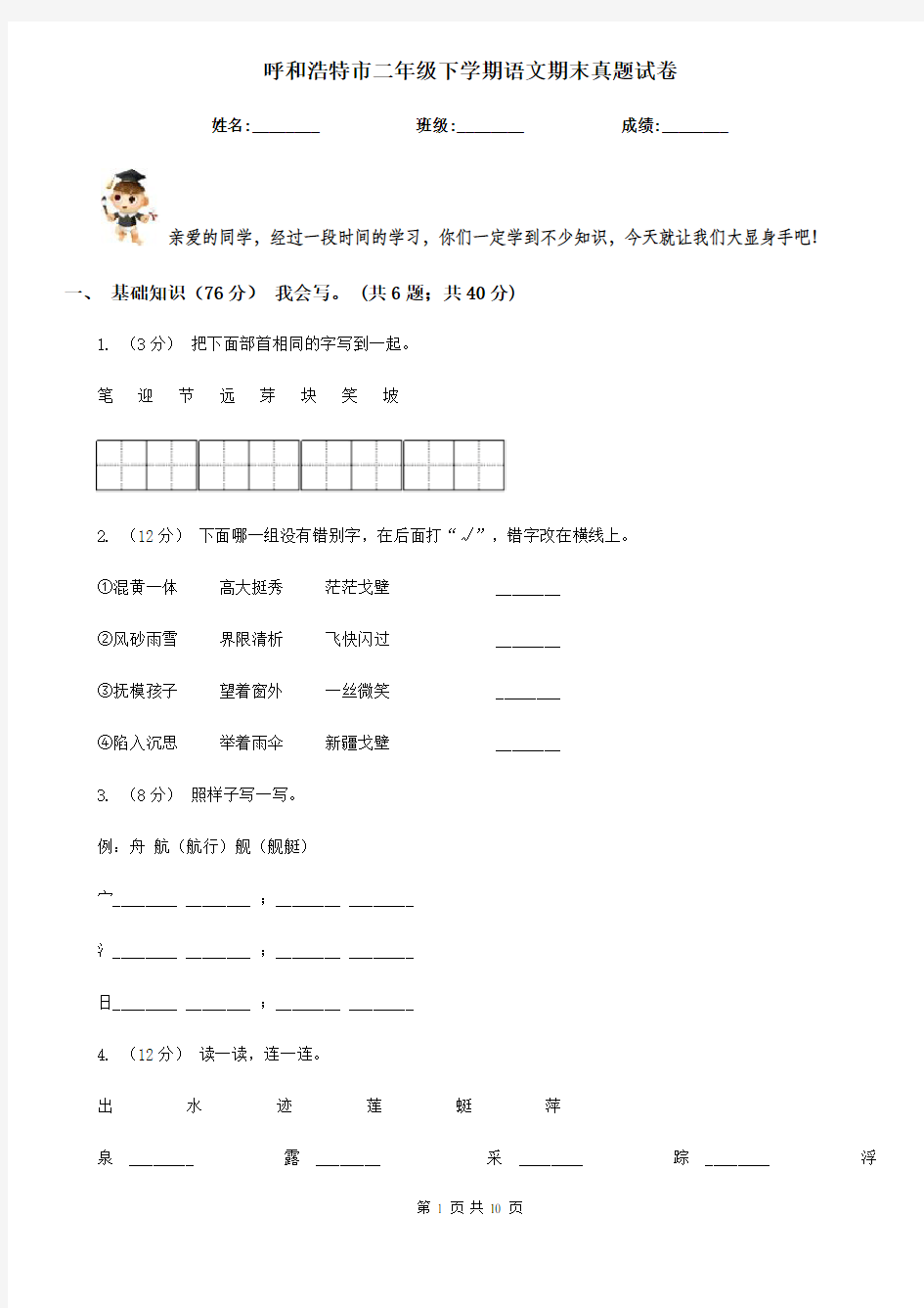 呼和浩特市二年级下学期语文期末真题试卷