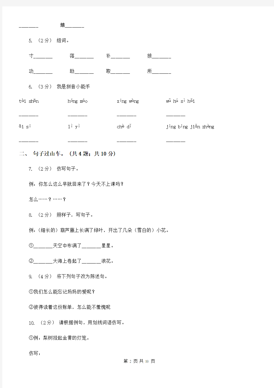 呼和浩特市二年级下学期语文期末真题试卷