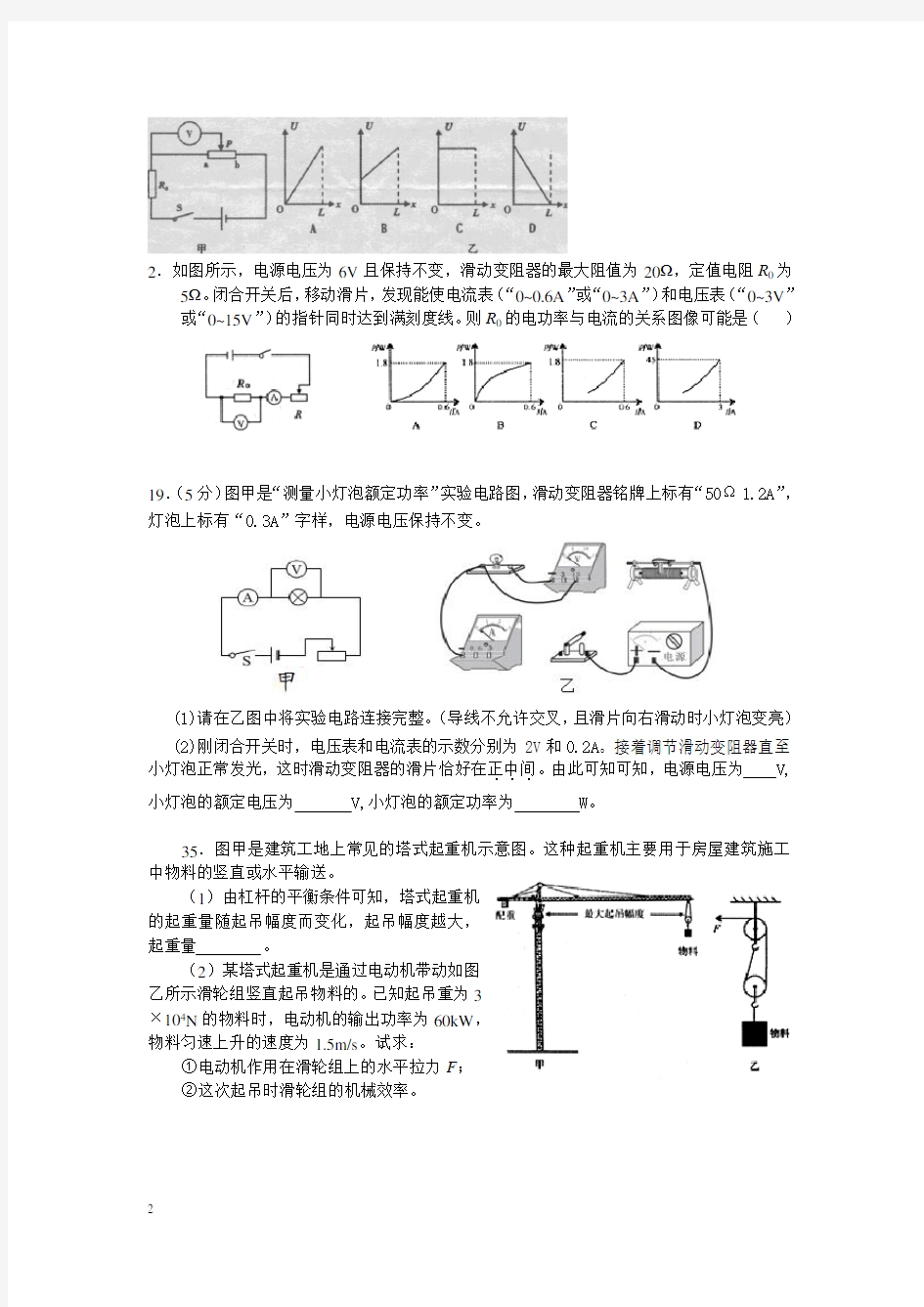 中考物理电学力学综合