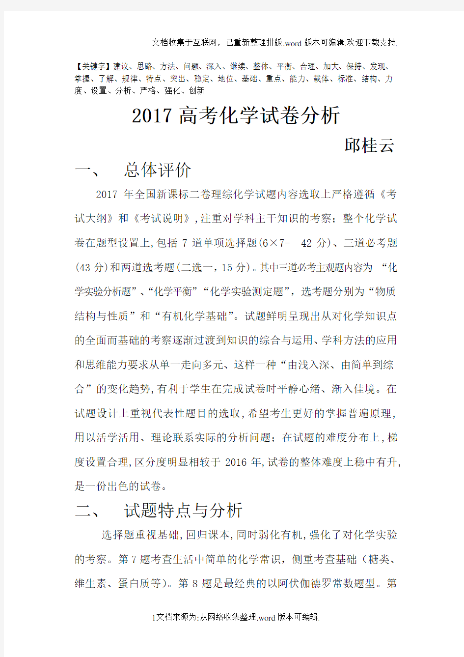 xx高考化学试卷分析