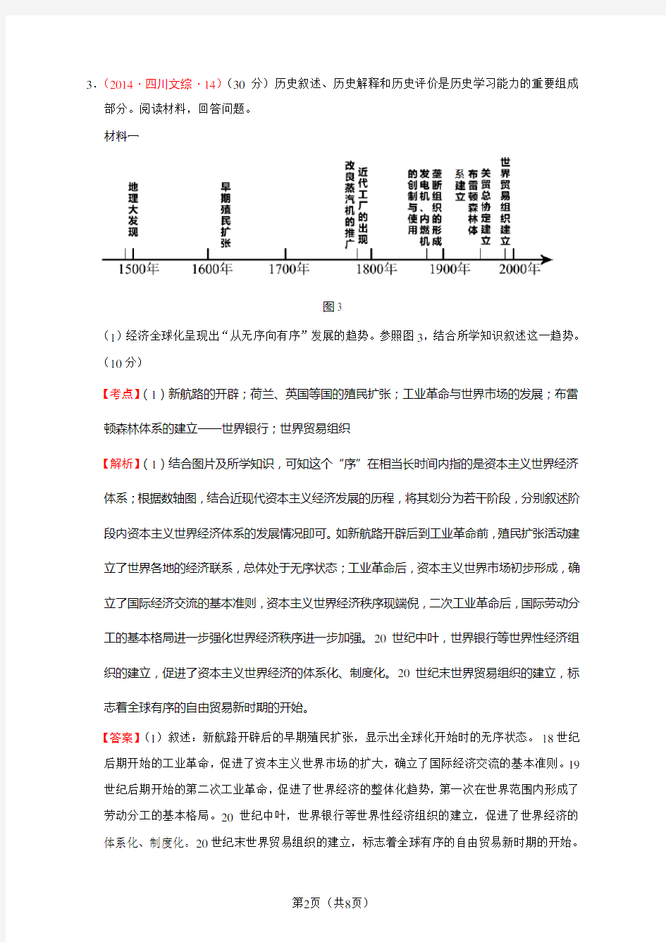人教版高中历史必修2第三单元第9课 近代中国经济结构的变动习题(1)