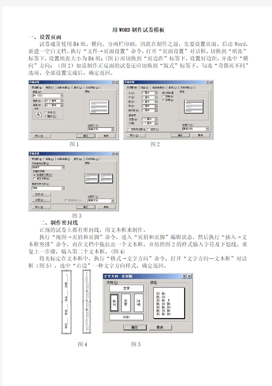 (完整版)用WORD制作试卷模板