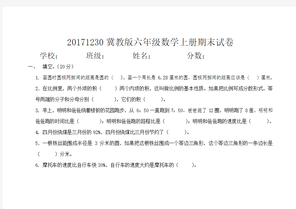 冀教版六年级数学上册期末试卷 (1)