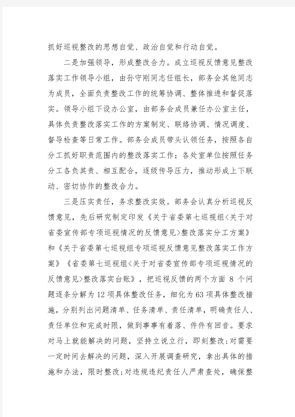 中共XX省委宣传部关于巡视整改情况的通报