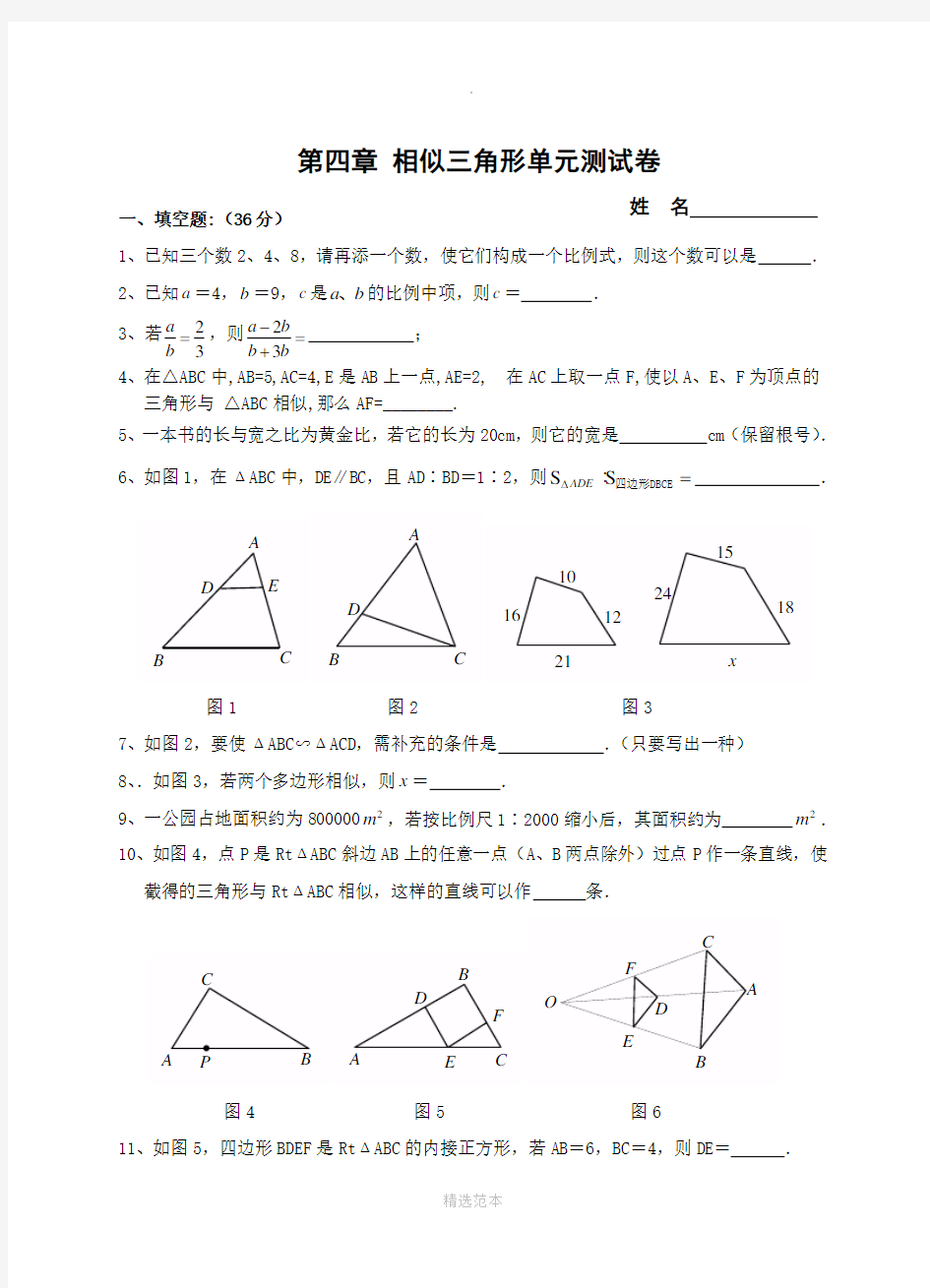 相似三角形单元测试卷(含答案)