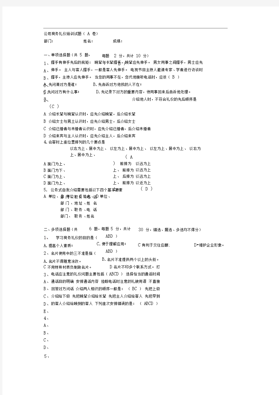 公司商务礼仪培训试题及答案