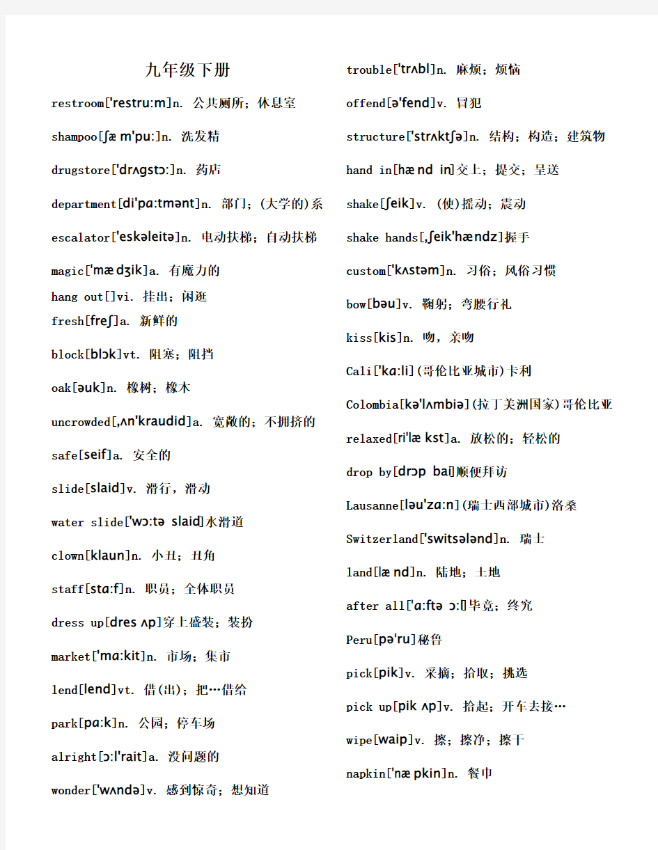 人教版九年级下册英语单词音标中文