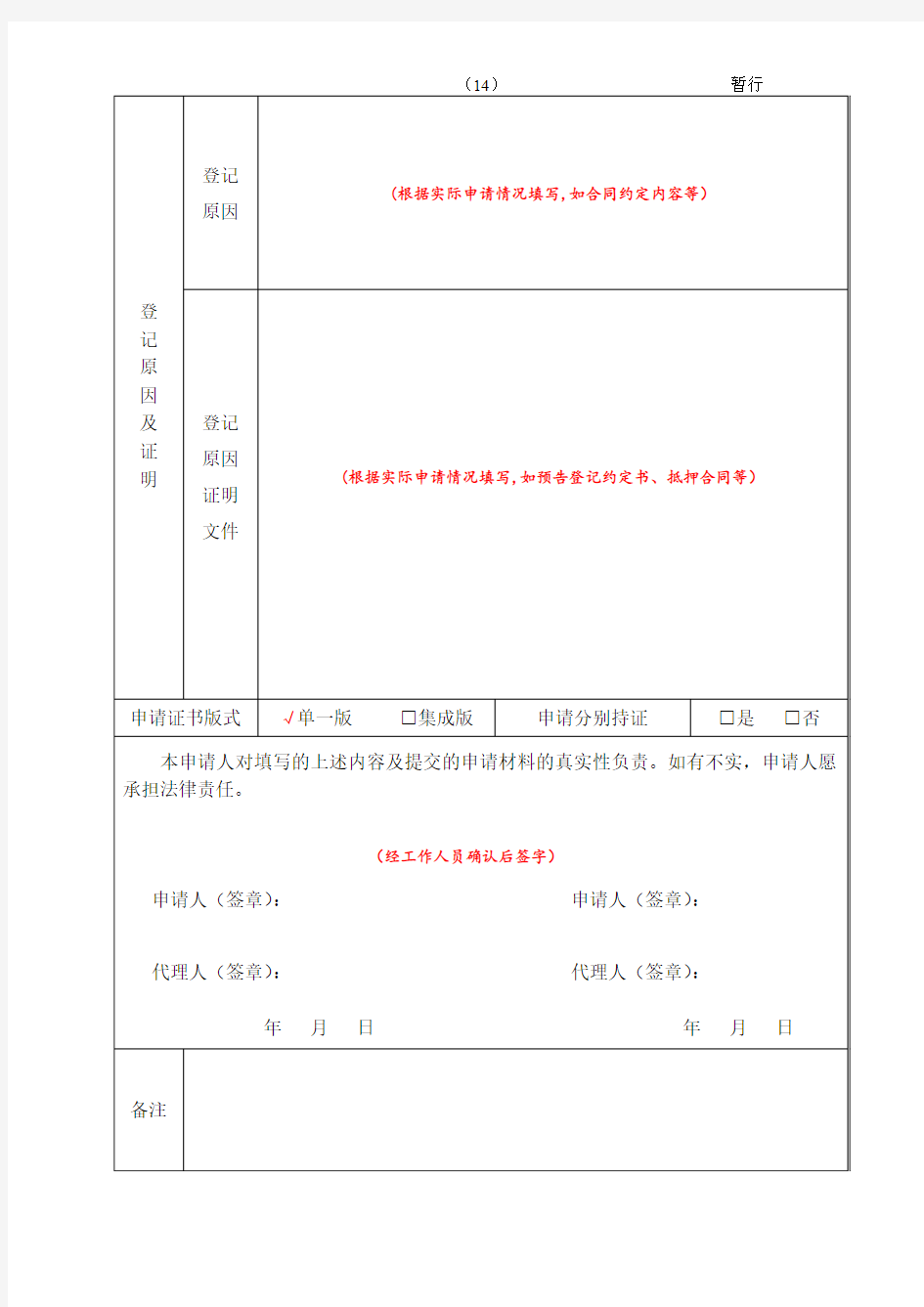 不动产抵押登记申请表