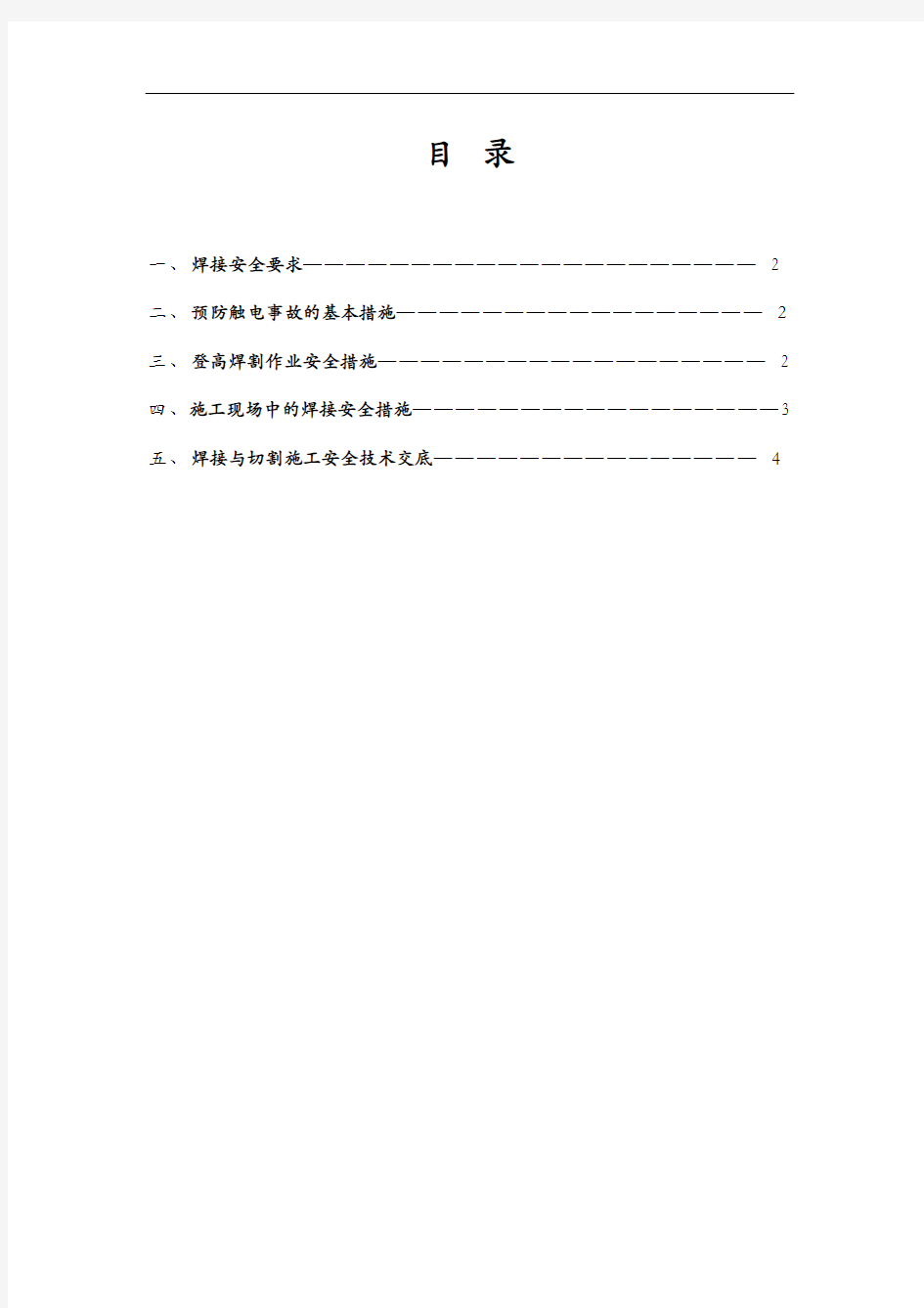 焊接工程安全技术方法