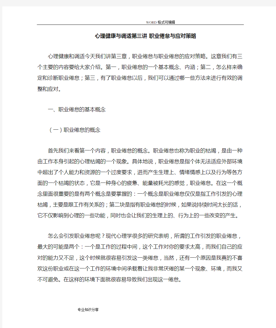 职业倦怠及应对策略