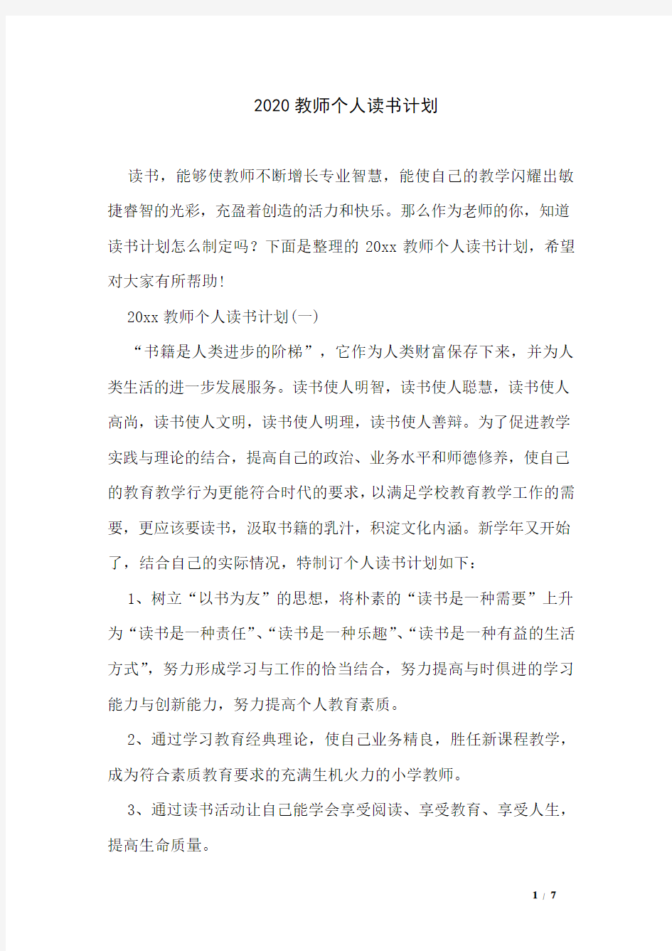 2020教师个人读书计划