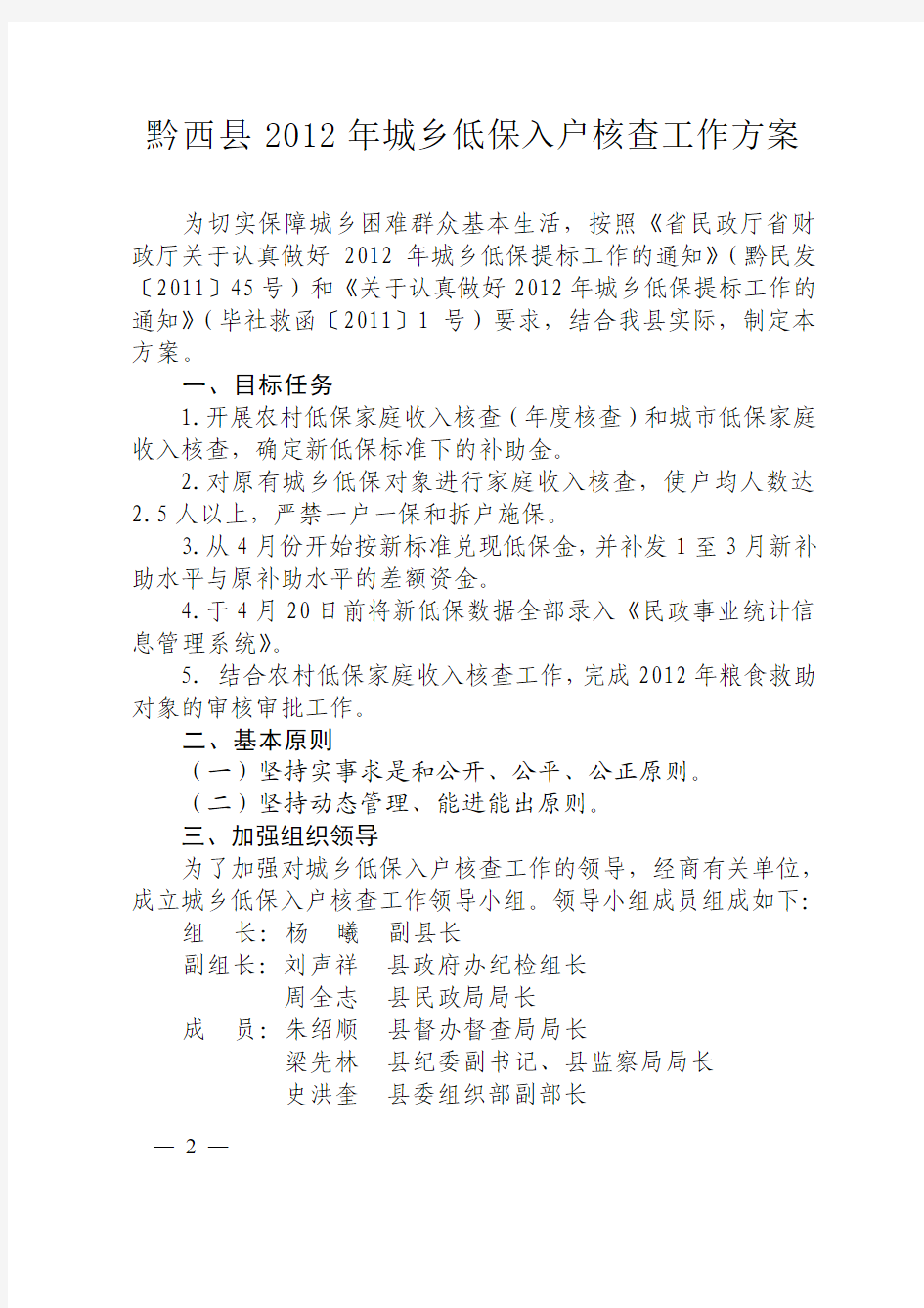 黔政办发(2012) 号城乡低保入户核查的通知