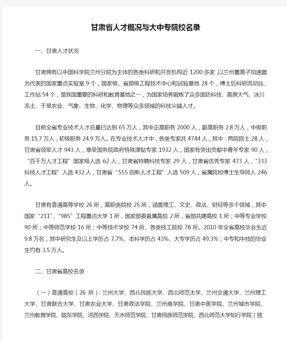 甘肃省人才概况与大中专院校名录