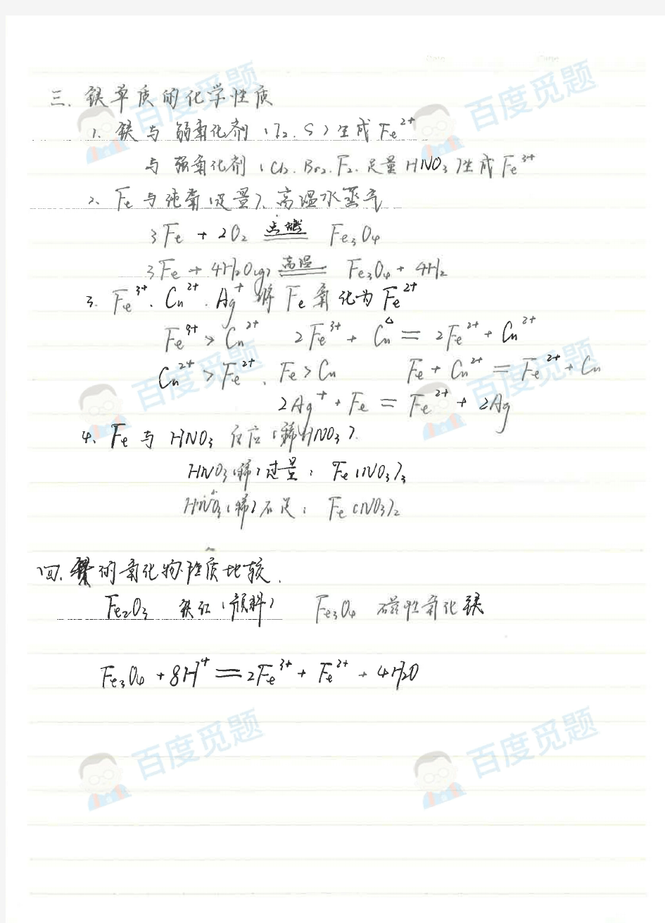 银川一中理科学霸高中化学笔记_铁、铜及其化合物_2015高考状元笔记