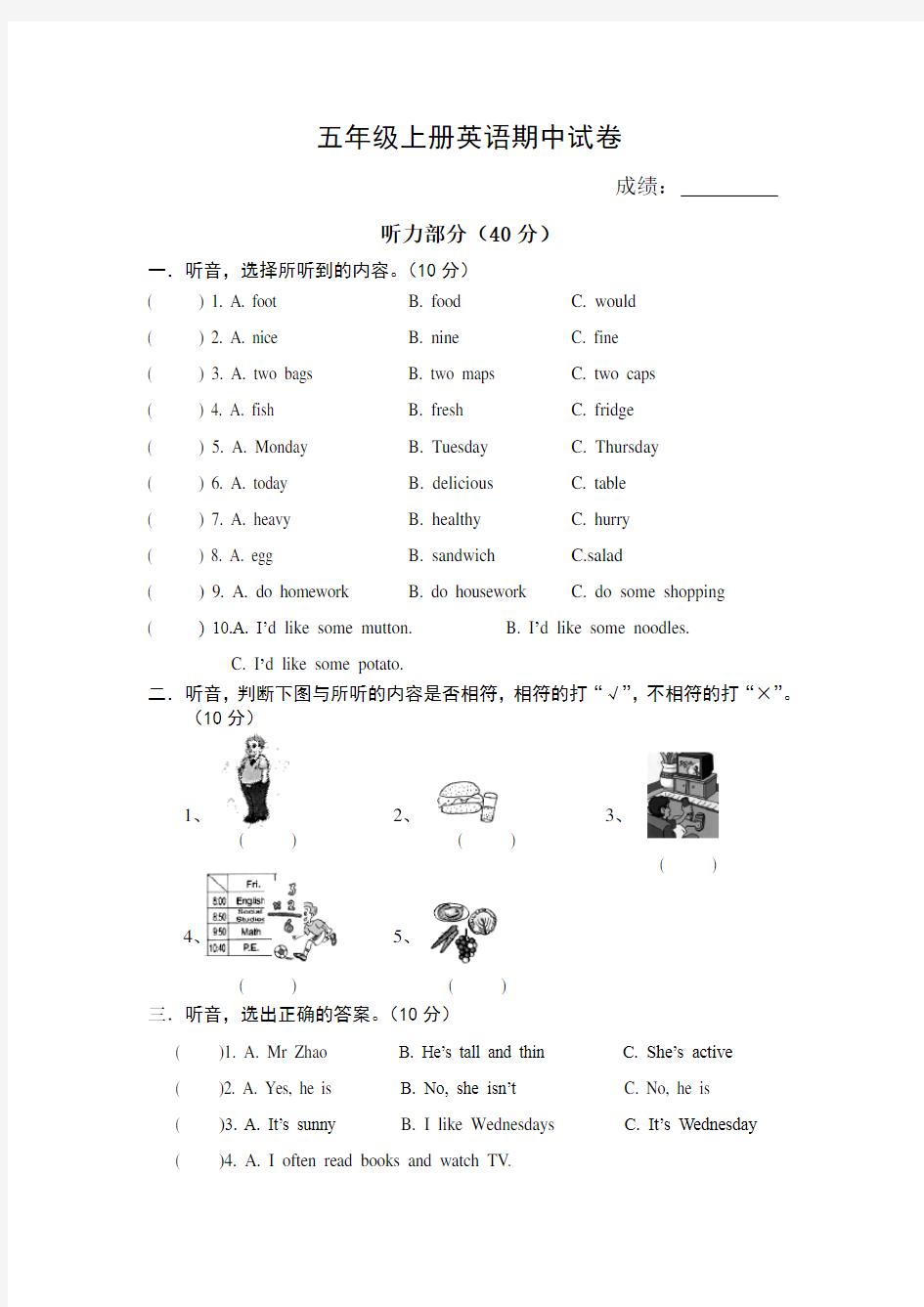 小学五年级上册英语期中测试题