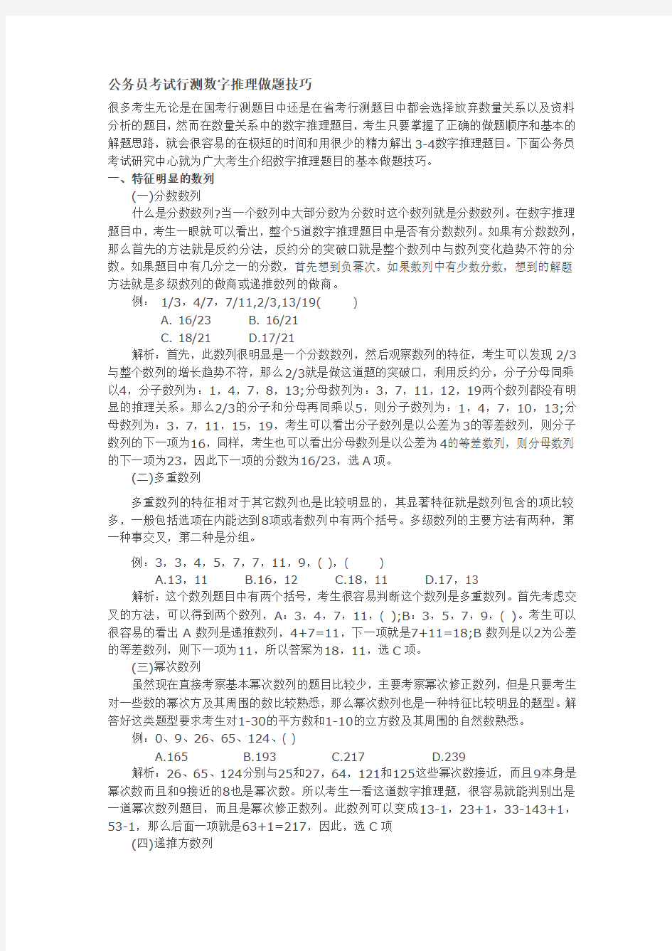 公务员行测数字推理技巧