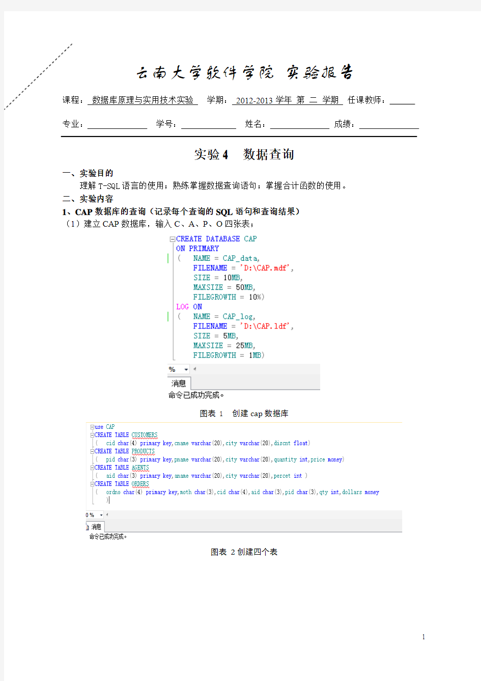 云南大学  软件学院  数据库实验4