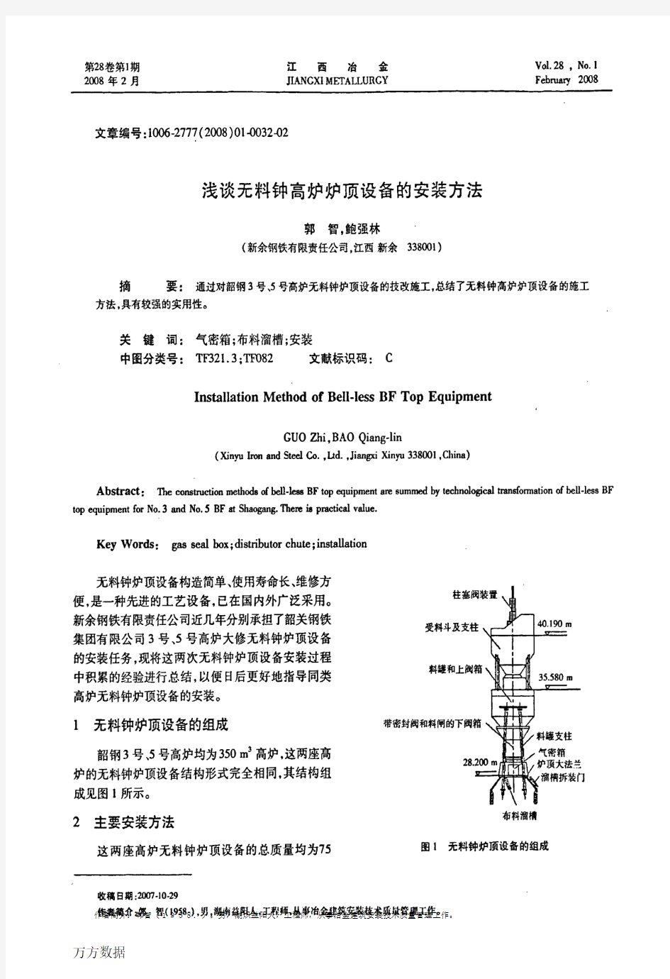 浅谈无料钟高炉炉顶设备的安装方法