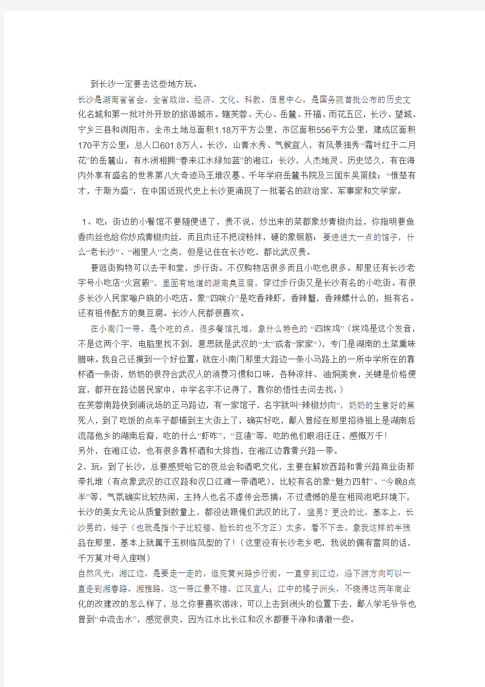 到长沙一定要去这些地方玩。