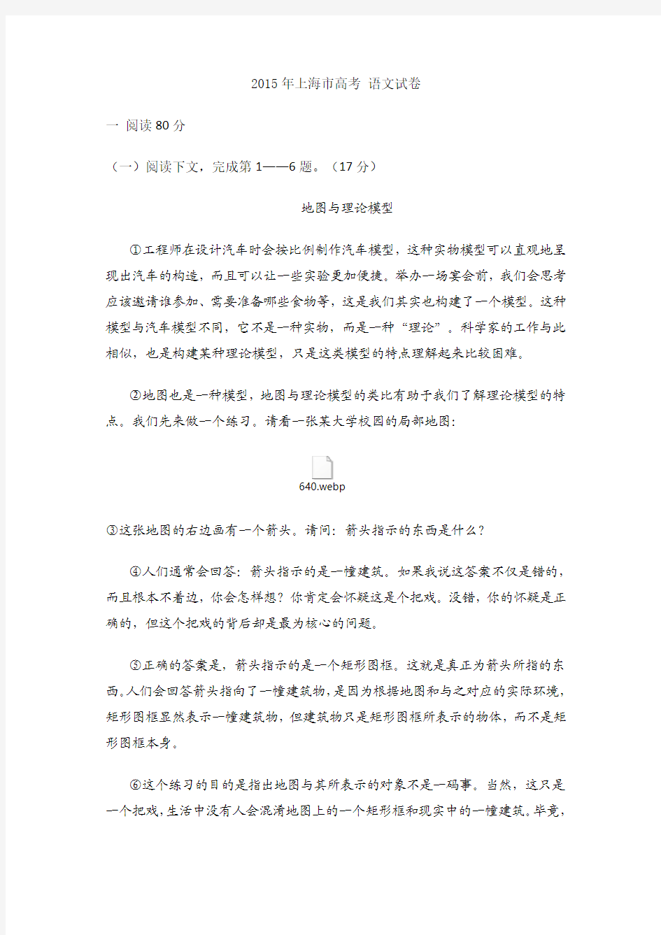 2015年上海市秋季高考语文试卷及答案