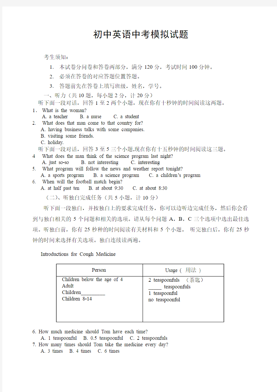 初中英语中考模拟试题2