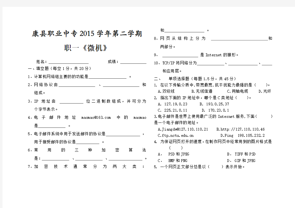 internet应用期末试题