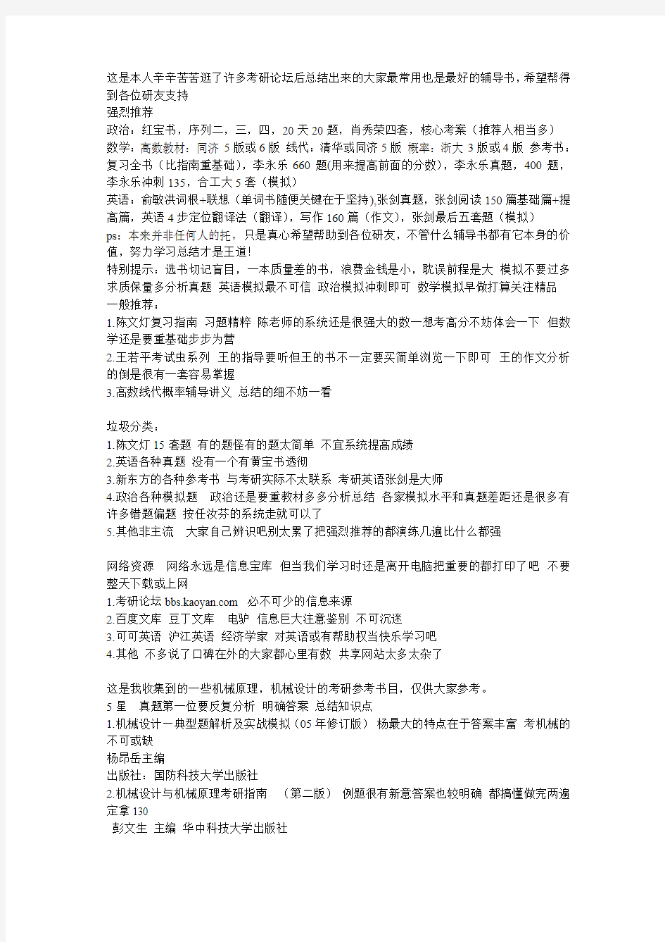 机械考研辅导书选择