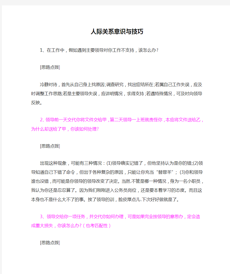 人际关系意识与技巧