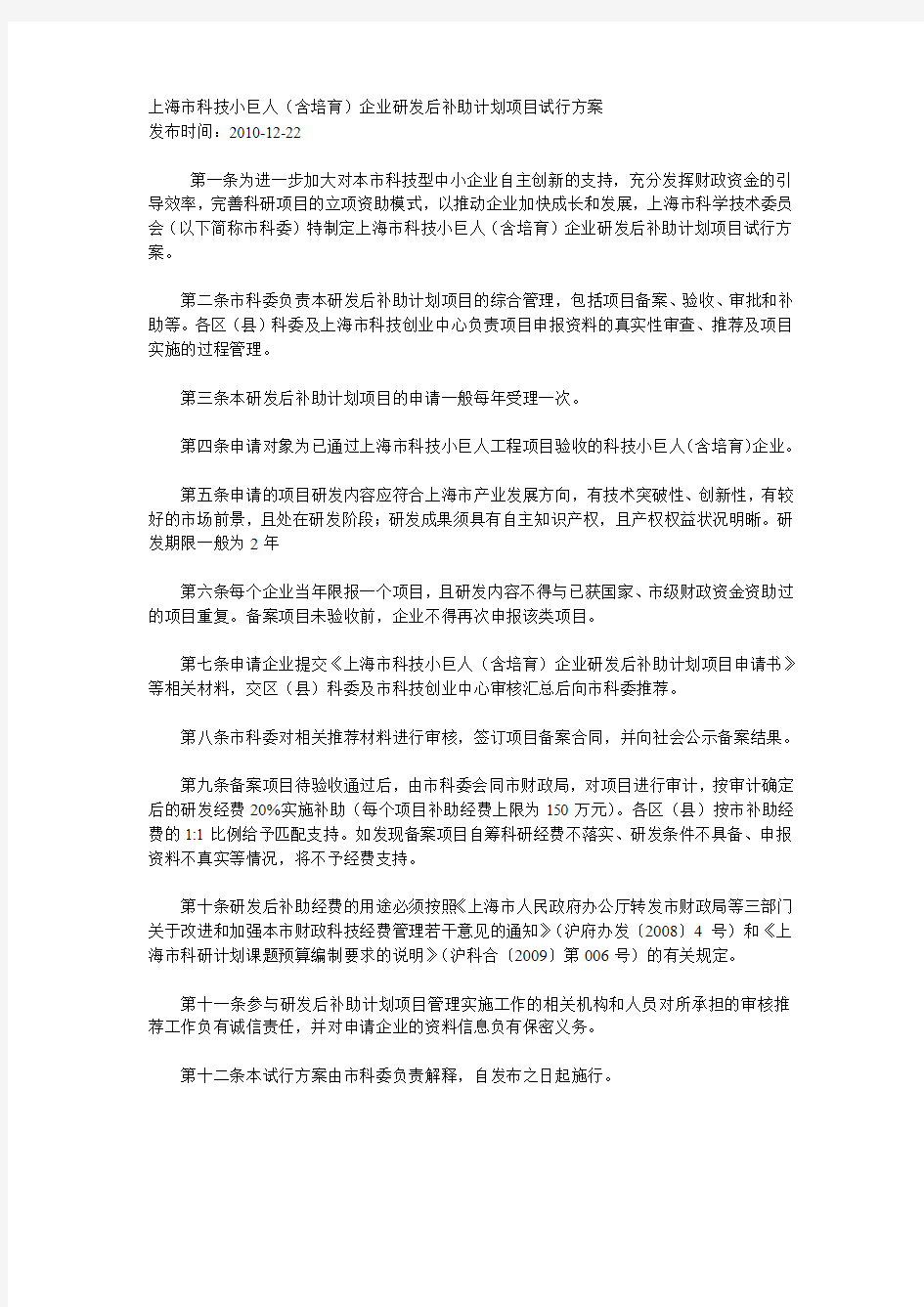 上海市科技小巨人政策法规