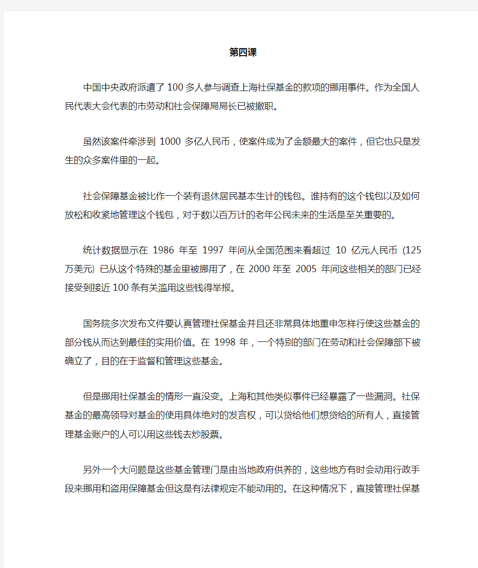 金融英语第四课到第七课的全文翻译