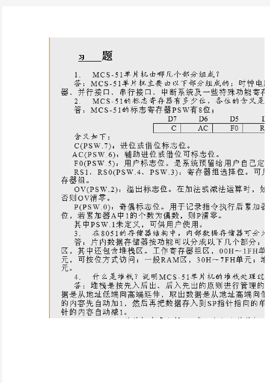 单片机原理与应用及C51程序设计  杨加国主编 完整版答案