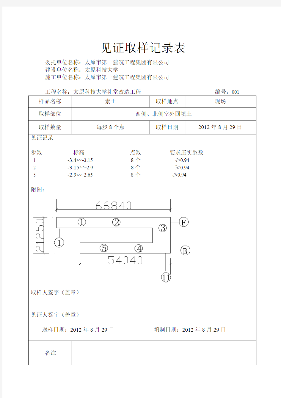 见证取样单填写