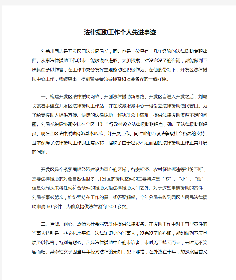 法律援助工作个人先进事迹