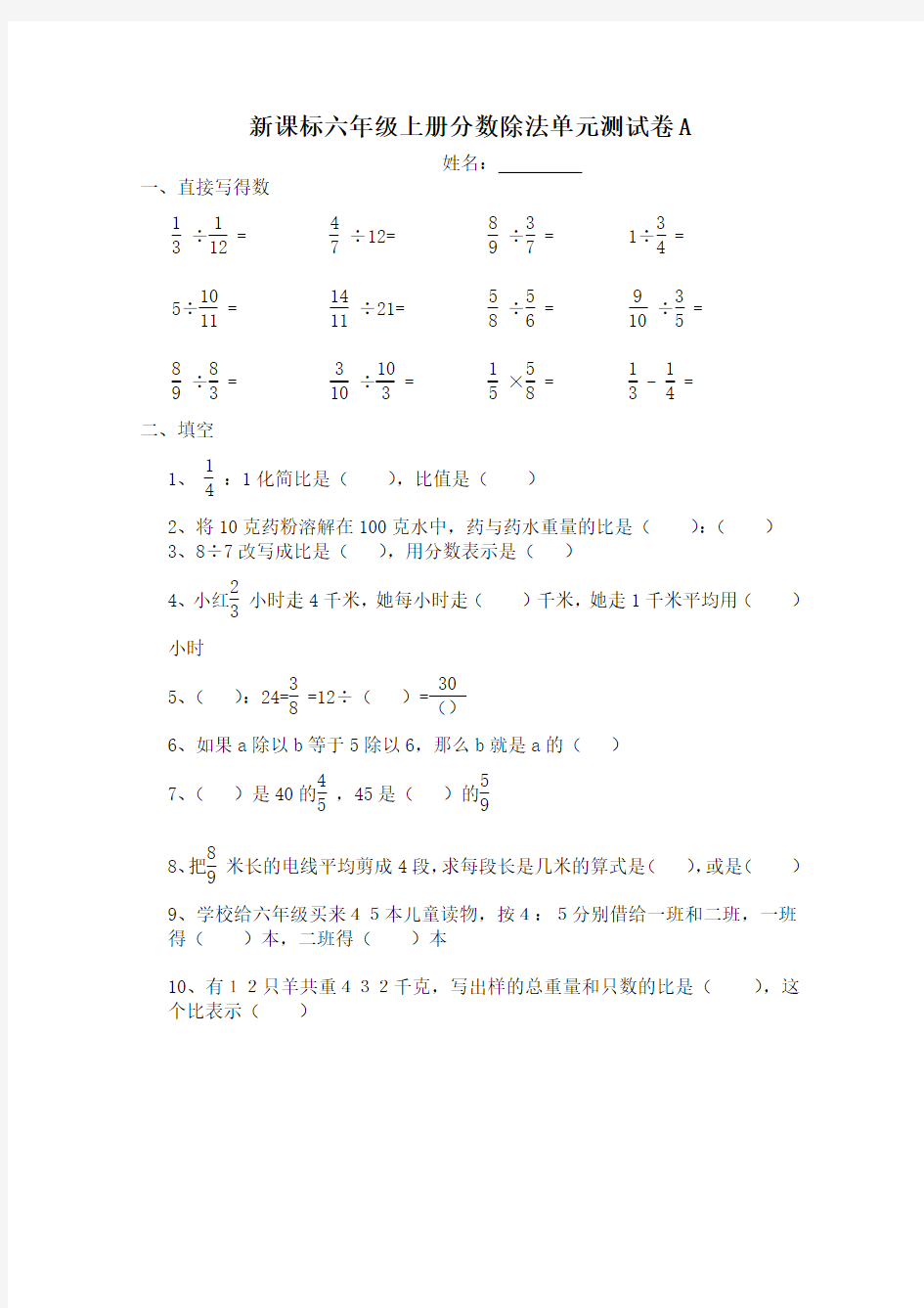 新课标六年级上册第三单元分数除法单元测试题A